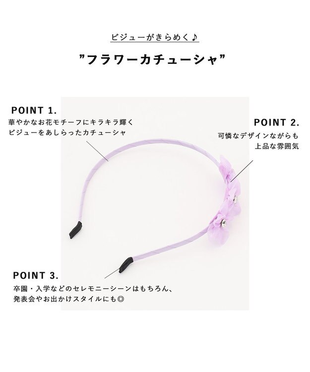 ANY KIDS フラワーカチューシャ ラベンダー
