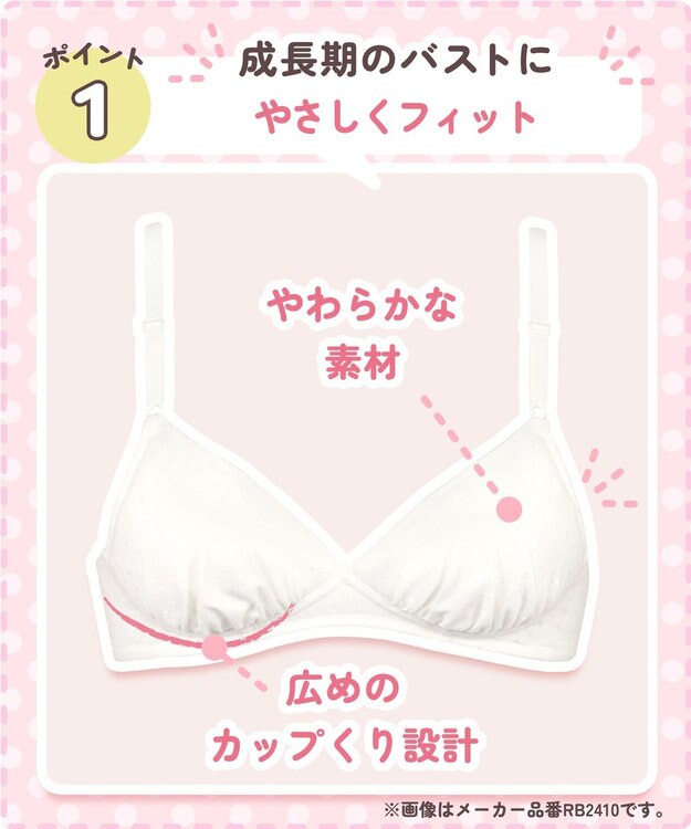 Wing ジュニア ノンワイヤーブラ Wing Teen やさしくサポート オーガニックコットン混(身生地部) 【STEP3 まるみをおびてきた胸に】 RB2015 ウイング／ワコール アイボリー