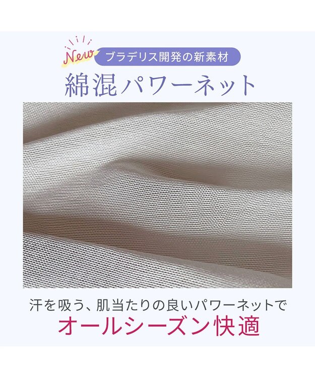 BRADELIS New York 【BRADELIS NewYork peace / ノンワイヤー】綿さらタッチ!ナチュラルフィットブラキャミ25 ブラデリス 補正 下着 カップ付き ブラトップ キャミソール シアーグレージュ