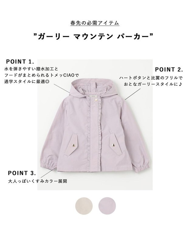 ANY KIDS ガーリー マウンテン パーカー ラベンダー