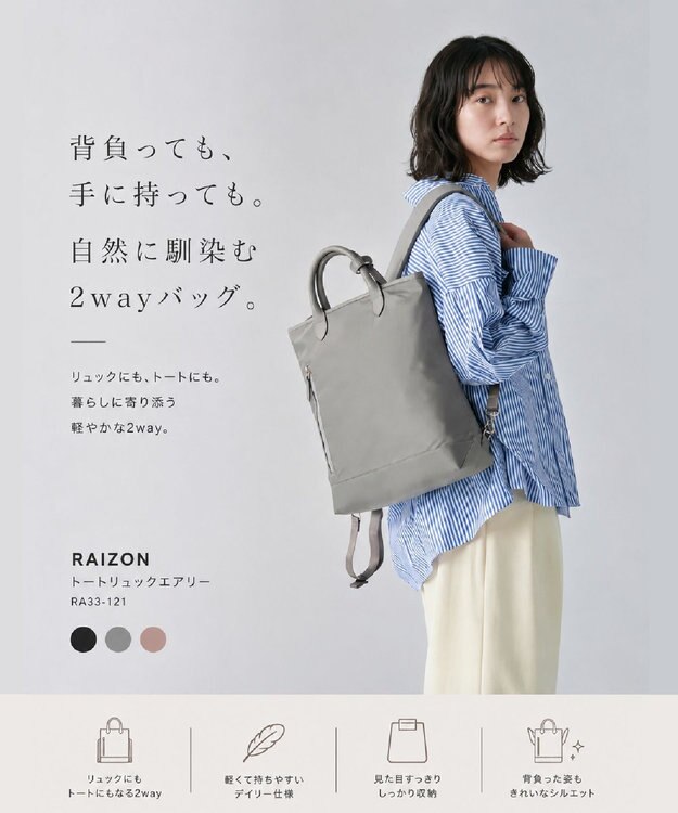 Atelier nuu RAIZON トートリュックエアリー グレー