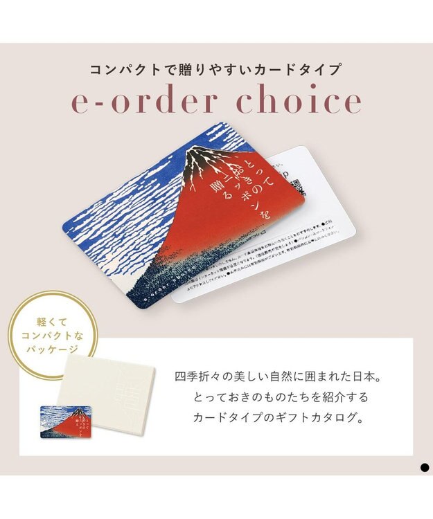 PRESENTERS ROOM とっておきのニッポンを贈る e-order choice(カードカタログ) ＜詩(うた)＞ -