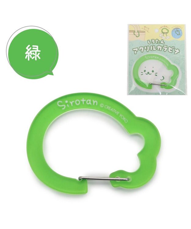 Mother garden しろたん アクリルカラビナ 《緑》 単品 緑