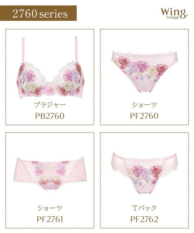 Wing Wing Lesiage　【2760シリーズ】　ブラジャー　ふっくらまる胸　カップ肌側綿混素材　ウイング／ワコール　PB2760 ストロベリー