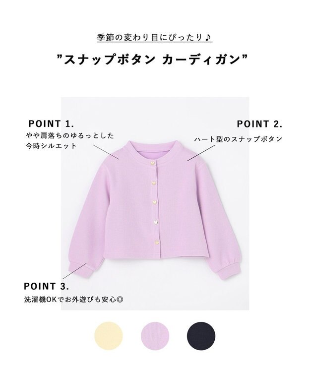 ANY KIDS 【洗濯機可能】スナップボタン カーディガン ラベンダー