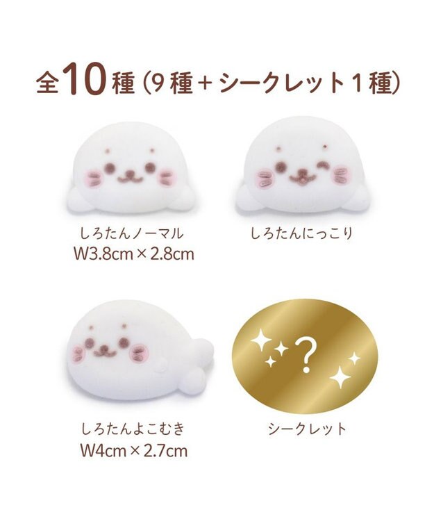 Mother garden しろたん フロッキーピンズコレクション 10個全部セット（シークレット1種含む） 全部セット