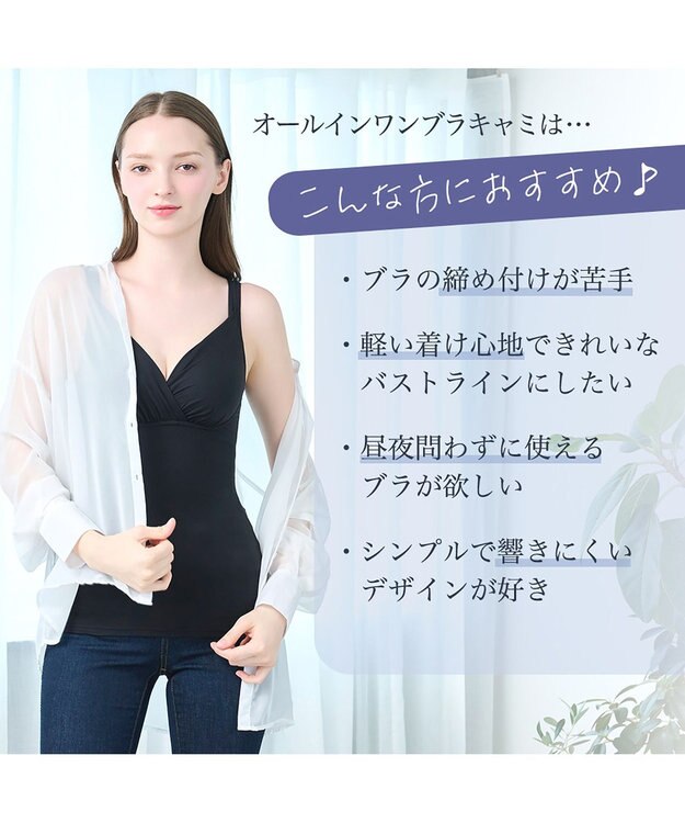 BRADELIS New York 【BRADELIS Me / ノンワイヤー・バストアップ】ブラデリス オールインワンブラキャミ ブラック