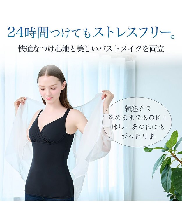 BRADELIS New York 【BRADELIS Me / ノンワイヤー・バストアップ】ブラデリス オールインワンブラキャミ ブラック