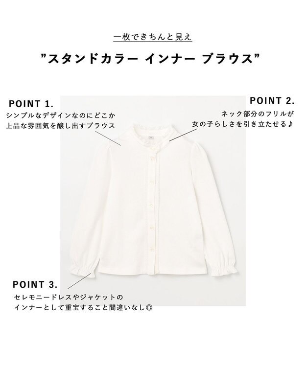 ANY KIDS スタンドカラー インナー ブラウス ホワイト