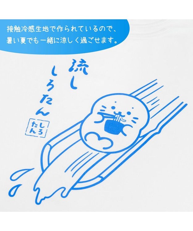 Mother garden しろたん クール 半袖 Ｔシャツ 《流ししろたん》 ユニセックス ホワイト