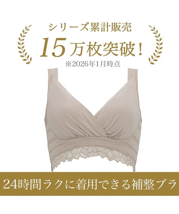 BRADELIS New York 【BRADELIS Me / ノンワイヤーブラジャー】オールインワンブラ ナイトブラ 補正 下着 24時間ラクに着用 綿混 しっかりフィット ブラデリス ME122105 ダークグレージュ