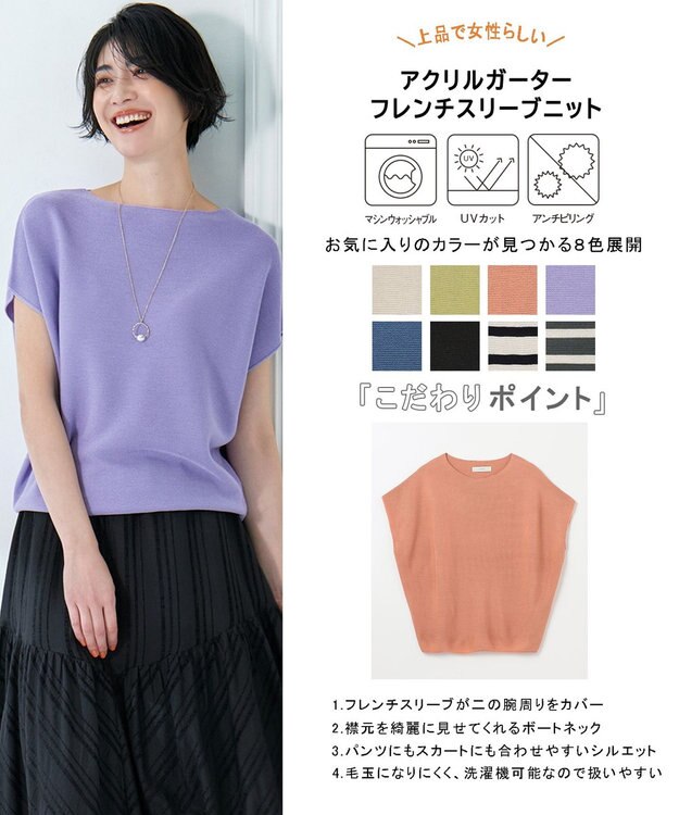 ANY 【洗濯機可/アンチピリング/UVカット】アクリルガーターフレンチスリーブニット ラベンダー