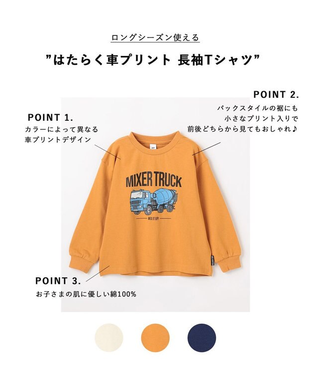 ANY KIDS はたらく車プリント 長袖Tシャツ マスタード