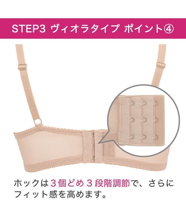 BRADELIS New York 【BRADELIS New York / 育乳STEP3 持ち上げる】ヴィオラステップ3ブラ24S1 ライトベージュ