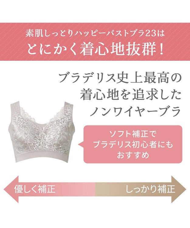 BRADELIS New York 【BRADELIS NewYork peace】　素肌しっとりハッピーバストブラ23 とろけるような肌ざわりで美胸メイクする補正ブラ パールグレージュ