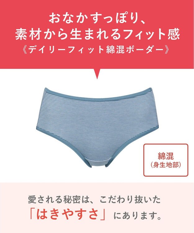 Wing ショーツ 綿混(身生地部) ここちよいフィット感 ムレにくい(身生地部) 【デイリーフィット 綿混ボーダー】 はきこみ丈ふつう EC2650 ウイング／ワコール ブルー