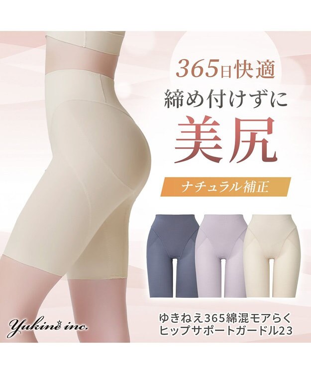 BRADELIS New York 【Yukine inc. 】ゆきねえ365綿混モアらくヒップサポートガードル23 補整下着 パールグレージュ