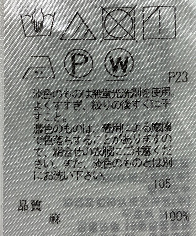 ONWARD Reuse Park 【23区】ブラウス春夏 ベージュ