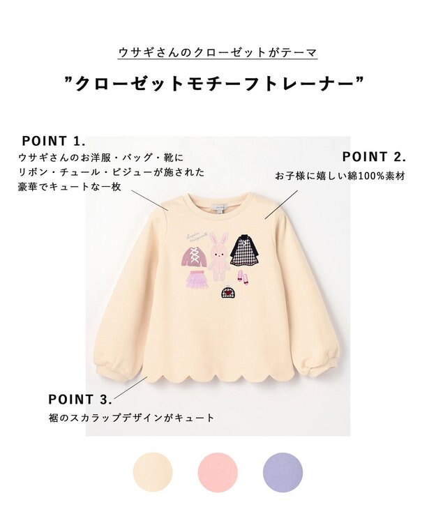 ANY KIDS クローゼットモチーフトレーナー エクリュ