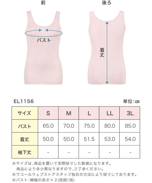 Wing インナー 【綿の贅沢オーガニック】 オーガニックコットン混素材 薄くて軽い ノースリーブ EL1156 ウイング／ワコール ピンク