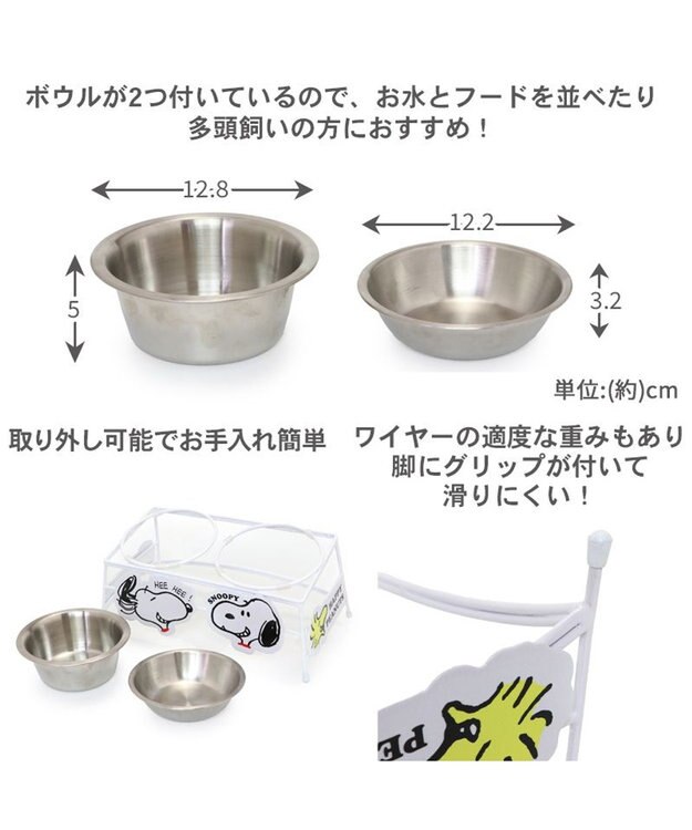 PET PARADISE スヌーピー ワイヤー えさ皿　小2個 ホワイト