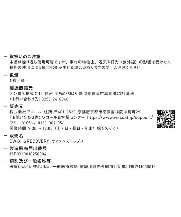 CW-X 【WOMEN】 CW-X 【一般医療機器】 リカバリーウェア 【＆RECOVERY】 疲労回復 コリ緩和 血行促進 運動前後 日常生活 インナートップス 長袖 レディース RLY119 /ワコール ブラック