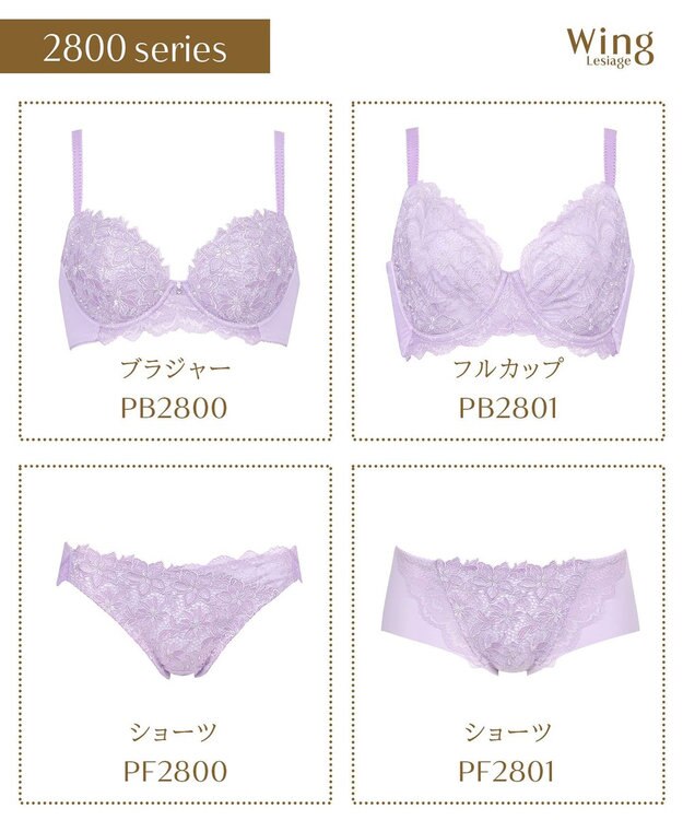 Wing Wing Lesiage　【2800シリーズ】　ブラジャー　サイドすっきり　安定感のあるしっかりとしたフィット感　ウイング／ワコール　PB2800 パープル