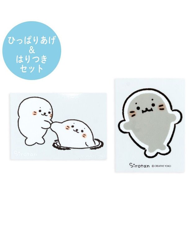 Mother garden しろたん どこでも一緒 ステッカー 小 2枚セット 《ひっぱりあげ/はりつき》 ひっぱりあげ/はりつき セット