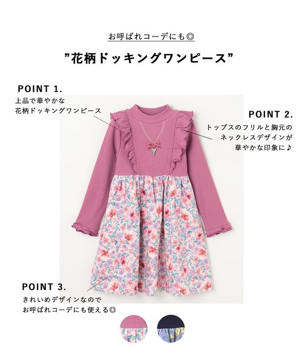 ANY KIDS 花柄ドッキングワンピース ピンク