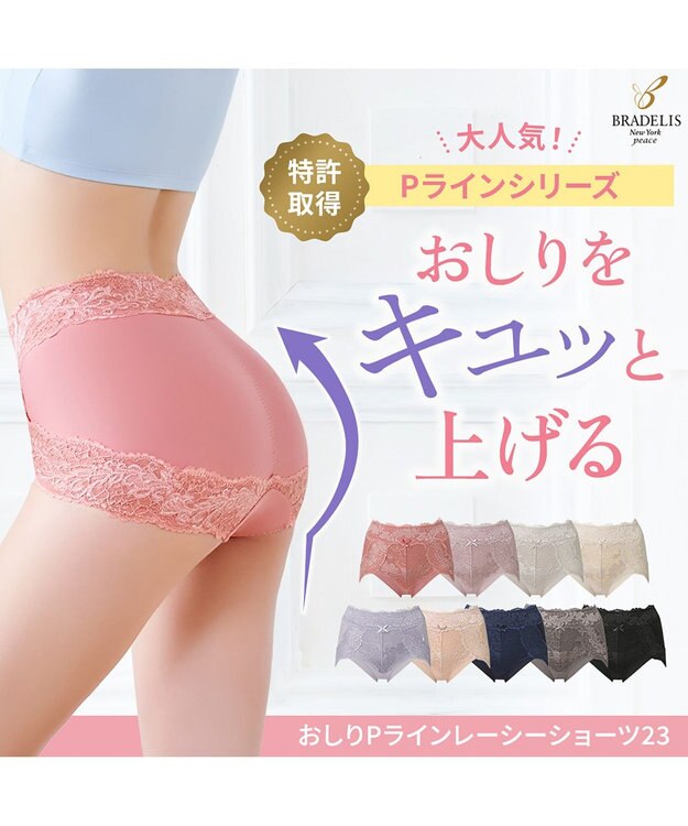 BRADELIS New York 【BRADELIS NewYork peace】おしりPラインレーシーショーツ23  深め 補正ショーツ コーラルピンク