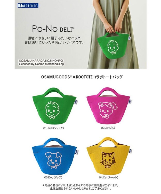 ROOTOTE 6257【オサムグッズ(R)】/ OE.ポーノ.OSAMU-B 01：ジャック