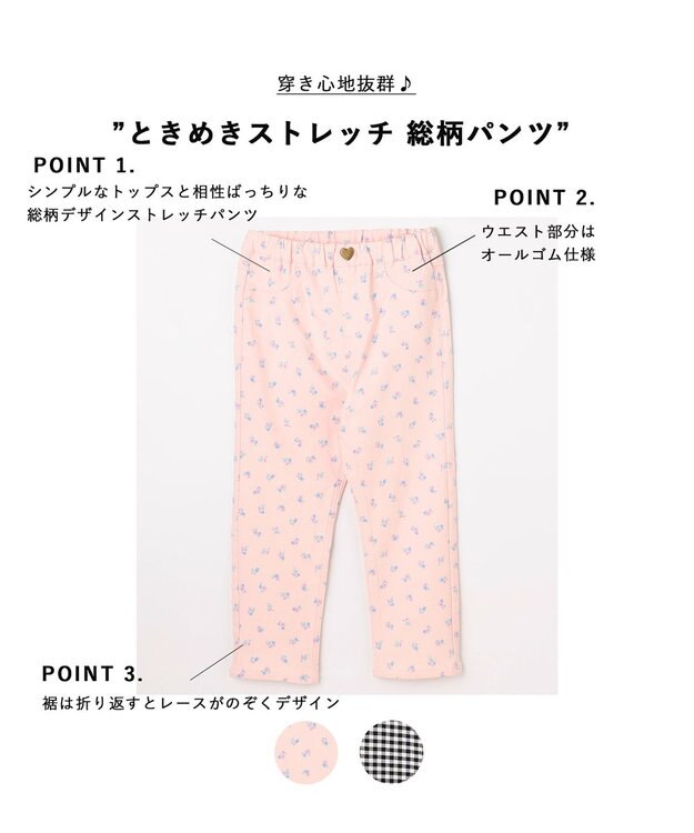 ANY KIDS 【洗濯機可能】ときめきストレッチ 総柄パンツ 花柄