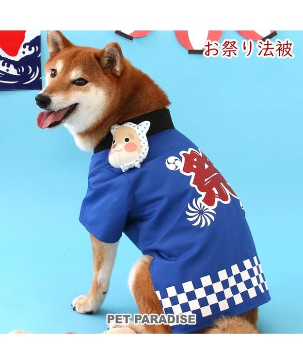 PET PARADISE 犬の服 夏 犬服 ひょっとこ面 お祭り 法被 【中型犬】 【大型犬】 青