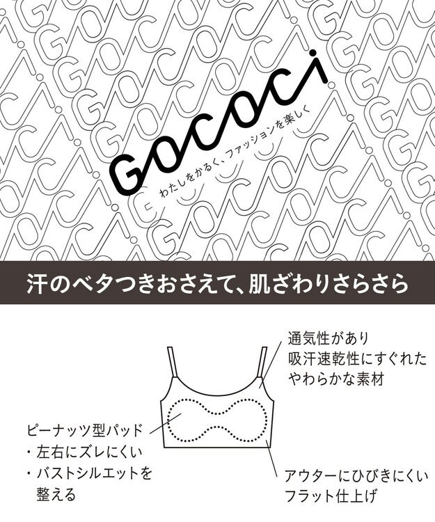 WACOAL 【GOCOCi ゴコチ】 ノンワイヤーブラ ハーフトップ ベタつきにくく乾きやすい 通気性がよい 立体的なバストシルエット ブラトップ レディース CGG271 /ワコール サックス