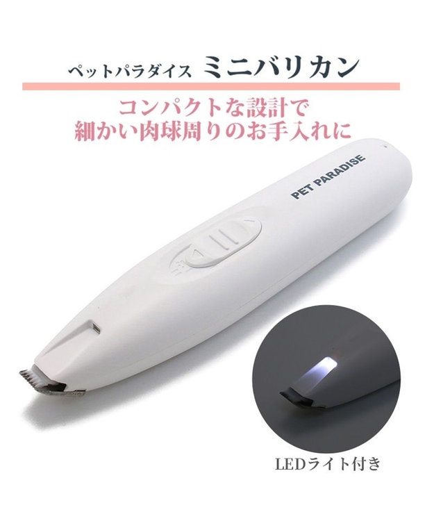 PET PARADISE ペットパラダイス コードレス ミニバリカン USB充電式 ホワイト