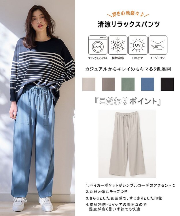 ANY L 【洗濯機可能/接触冷感/UVケア/イージーケア】清涼リラックスパンツ ブルー