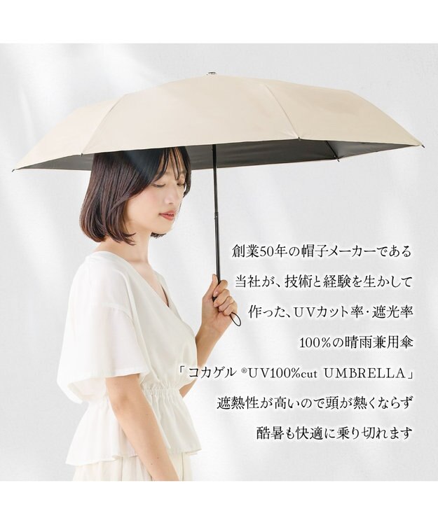 ATRENA 体感-10℃コカゲル晴雨兼用 折り畳み傘 ベージュ