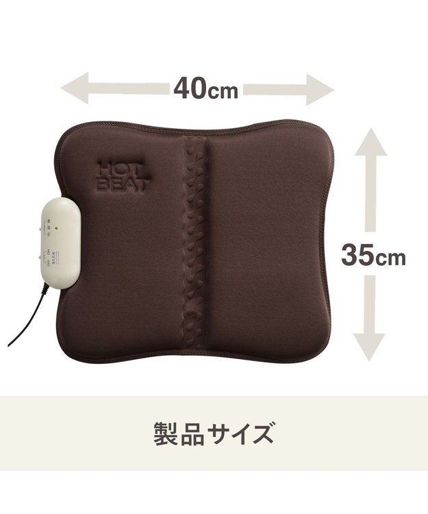 YAMATO テーブル＆キッチン 【TWINBIRD】ホットシートマッサージャーHOT BEAT  ブラウン  EM-2538BR ブラウン