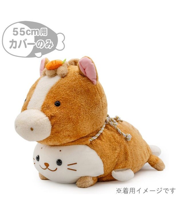 Mother garden しろたん  午年 抱き枕カバー 55cm用 《茶》 単品 茶