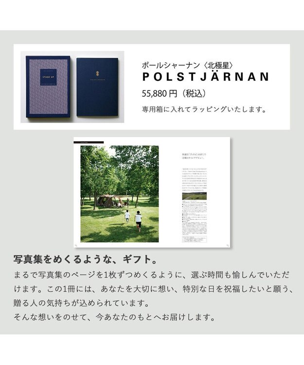 antina gift studio stage up(ステージアップ) カタログギフト ＜ポールシャーナン＞ -