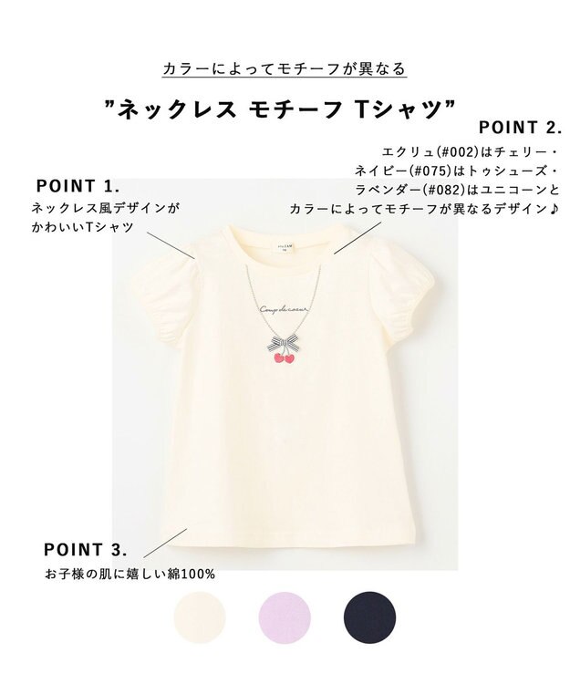 ANY KIDS ネックレス モチーフ Tシャツ エクリュ（チェリー）