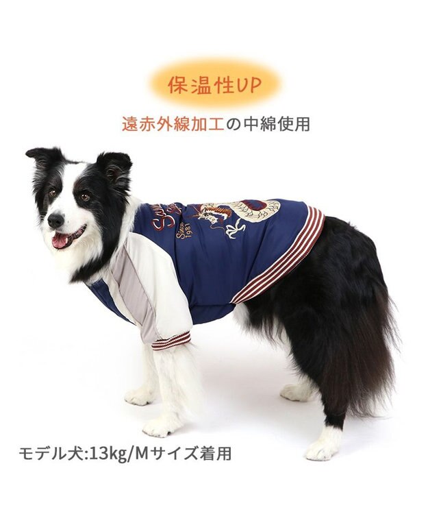 PET PARADISE ペットパラダイス 遠赤外線 スカジャン 《龍》 中型犬 大型犬 ネイビー