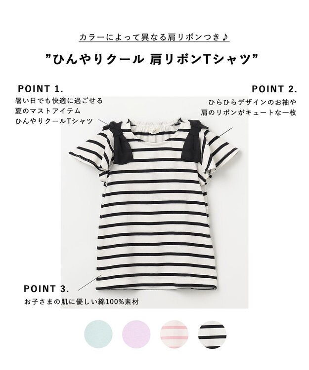 ANY KIDS ひんやりクール 肩リボンTシャツ ブラック×ボーダー