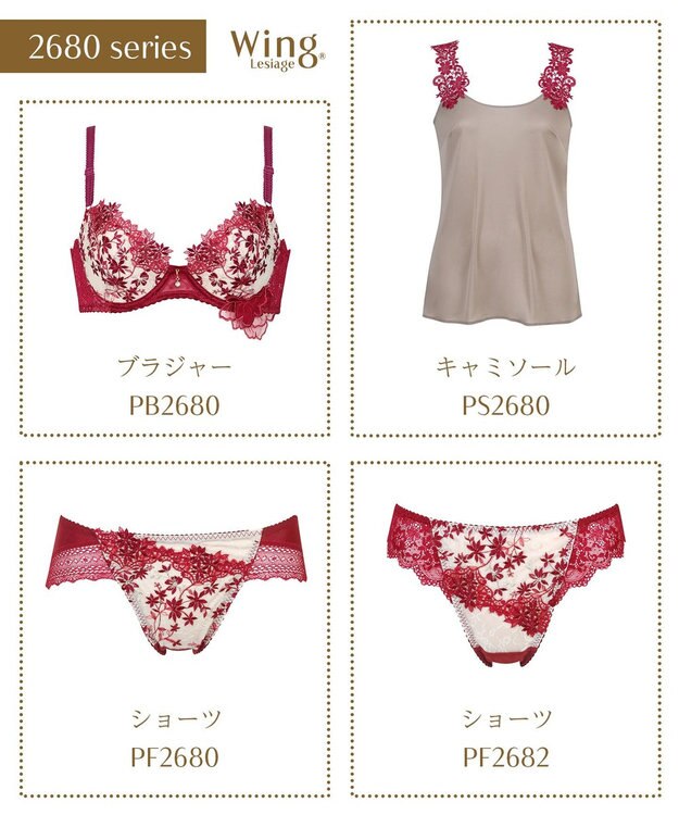 Wing 3/4カップブラ　【2680シリーズ】　背中すっきり　贅沢な総レース　ウイング／ワコール　PB2680 レッド