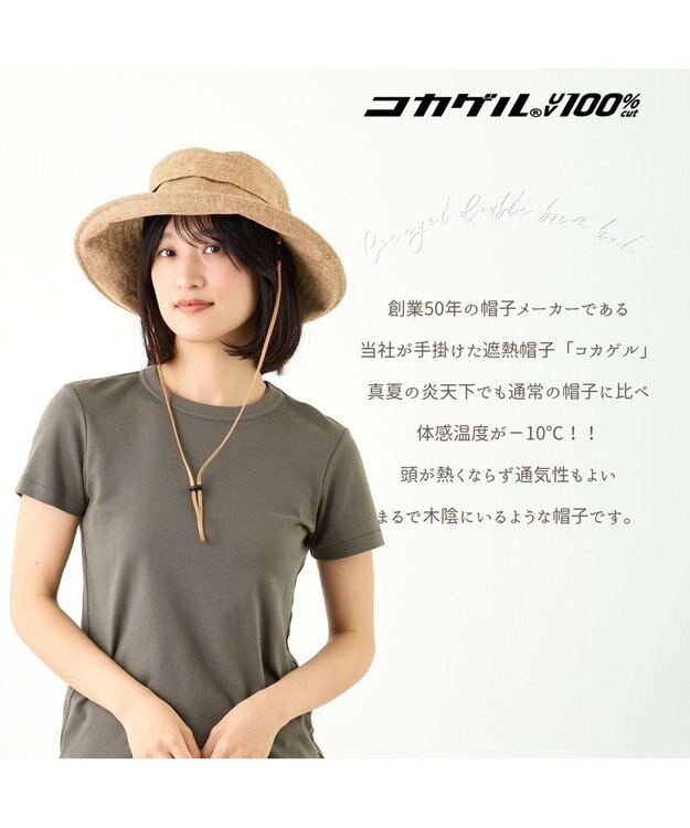 ATRENA 体感-10℃ コカゲル ナチュライク キャペリン ベージュ