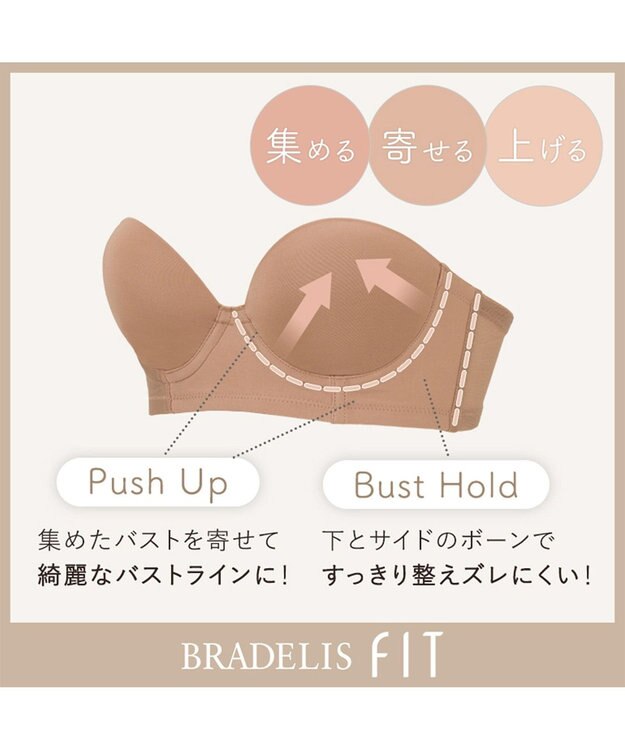 BRADELIS New York 【BRADELIS FIT / 響きにくい】モールドカップストラップレスブラ ブラデリス ズレにくい 補正 ブラジャー モカベージュ
