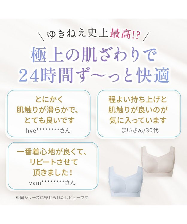 BRADELIS New York 【Yukine inc. / ブラデリス】ゆきねえとろりソフトシルク混ライトブラ25 着心地重視 軽くて快適 接触冷感機能付き 補正下着 アッシュブルー