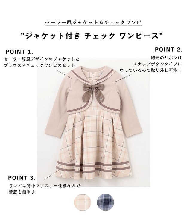 ANY KIDS ジャケット付き チェック ワンピース ピンクベージュ