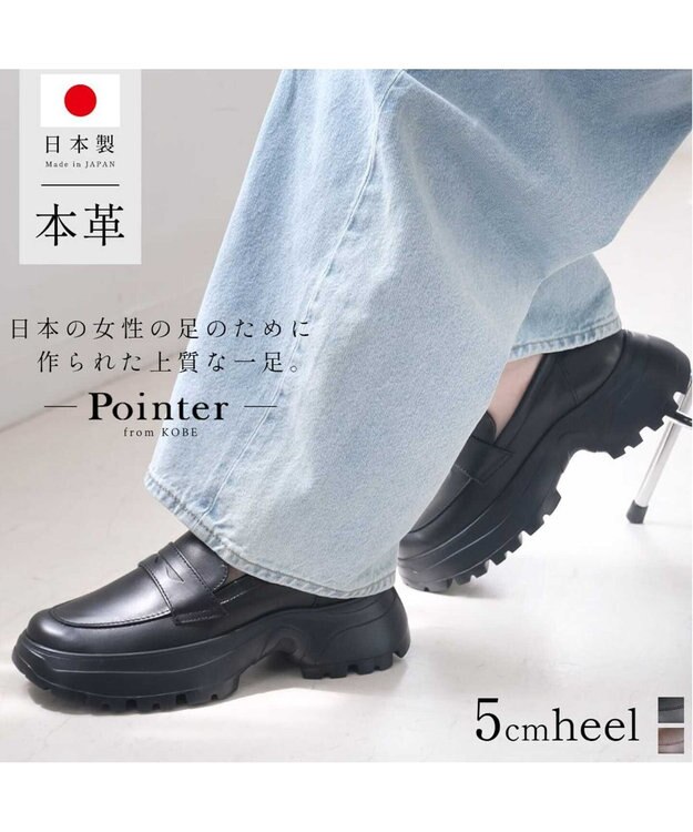 Pointer 日本製 本革 厚底ローファー ブラック