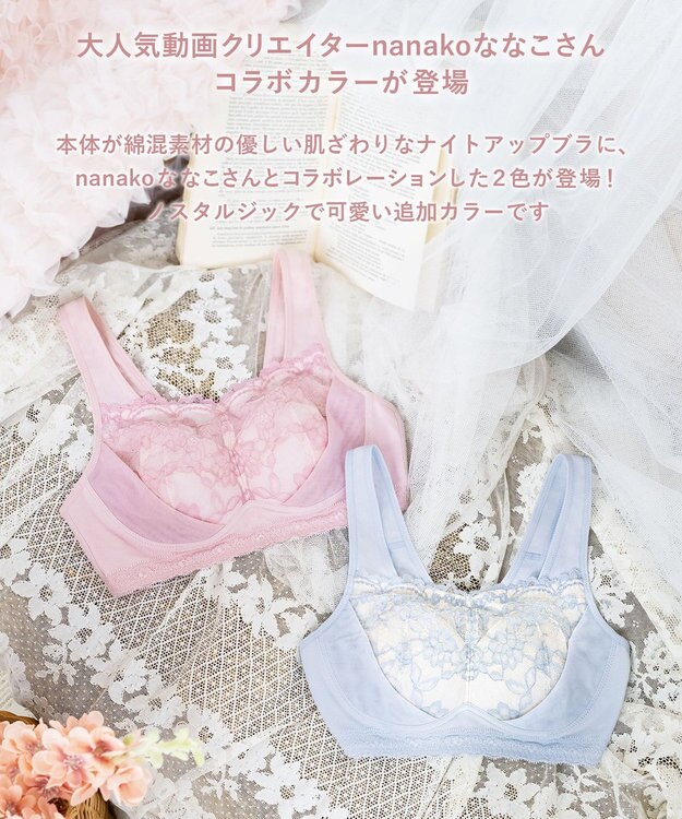 WACOAL 【ナイトアップブラ】 動画クリエイター nanakoななこさんコラボカラー登場 ナイトブラ 綿混(本体) 就寝時用 3Lまで対応 大きいサイズ ノンワイヤー レディース BRA166 /ワコール ピンク